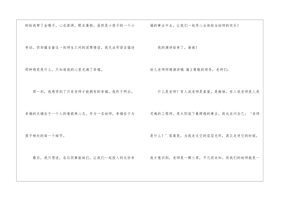 精选幼儿教师师德演讲稿锦集10篇_第3页