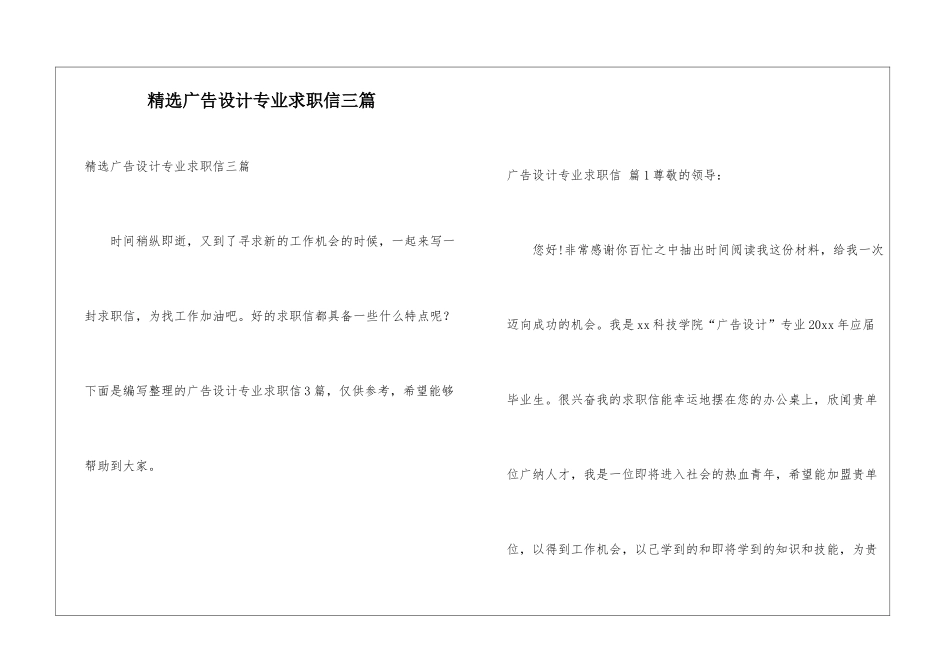 精选广告设计专业求职信三篇_第1页