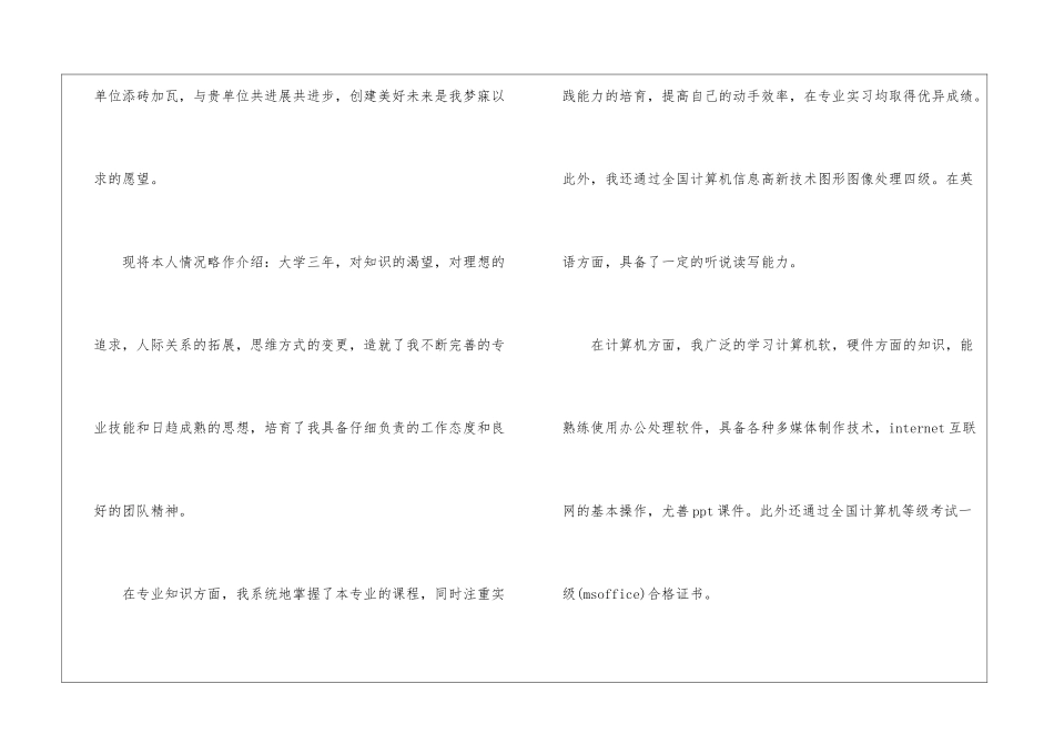 精选广告设计专业求职信三篇_第2页