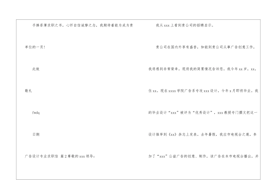 精选广告设计专业求职信三篇_第3页