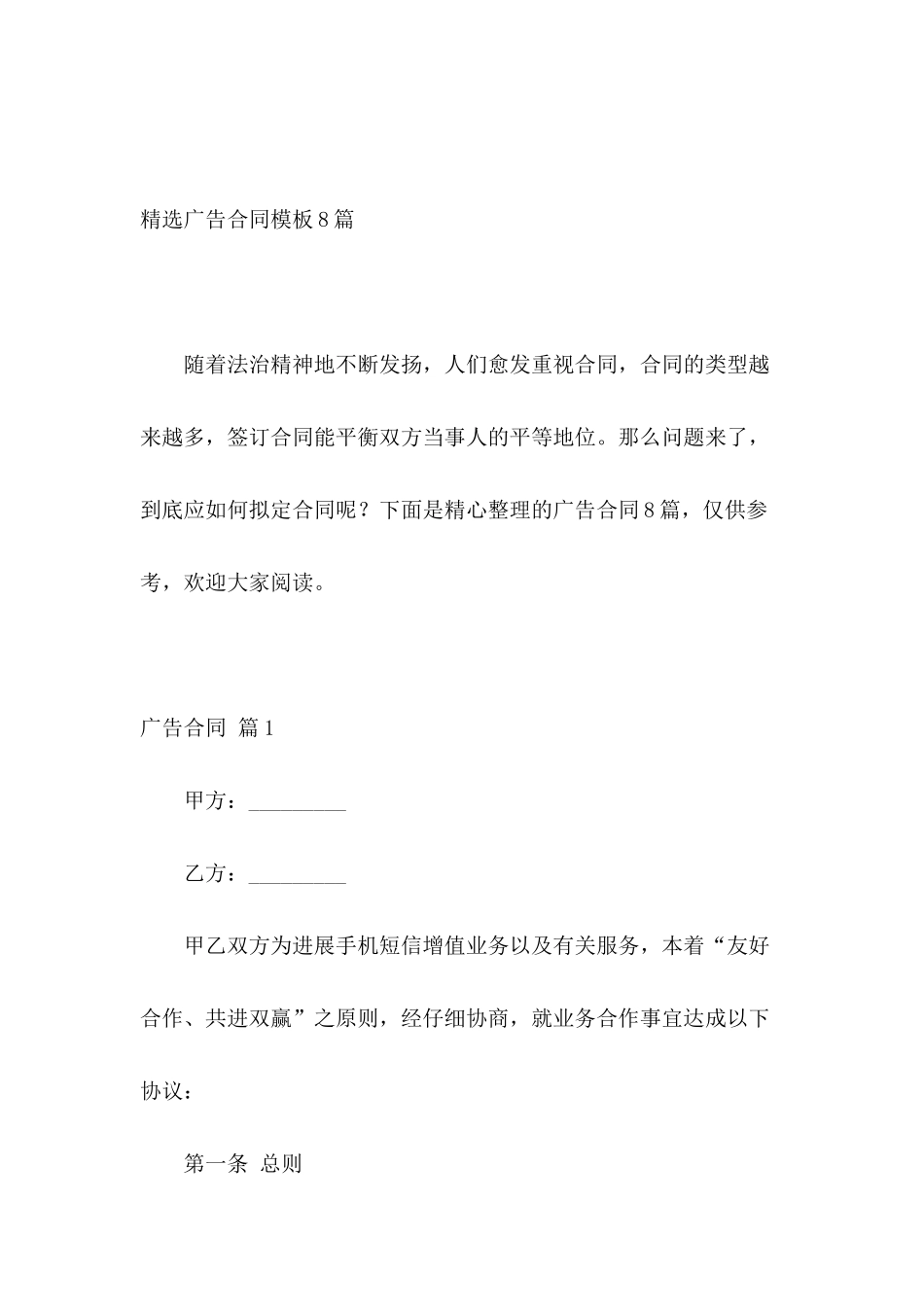 精选广告合同模板8篇_第2页