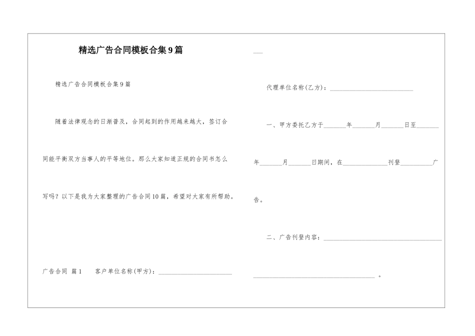 精选广告合同模板合集9篇_第1页