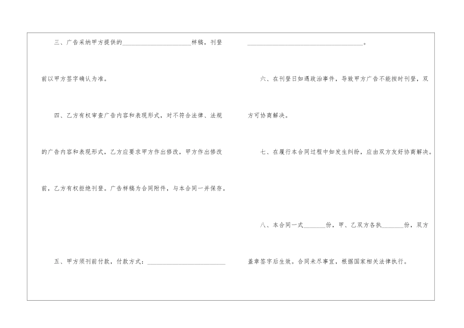 精选广告合同模板合集9篇_第2页