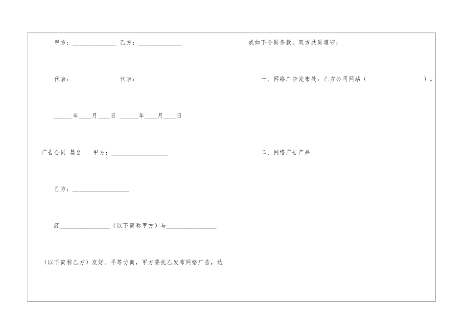 精选广告合同模板合集9篇_第3页