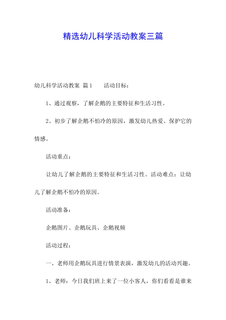 精选幼儿科学活动教案三篇_第1页