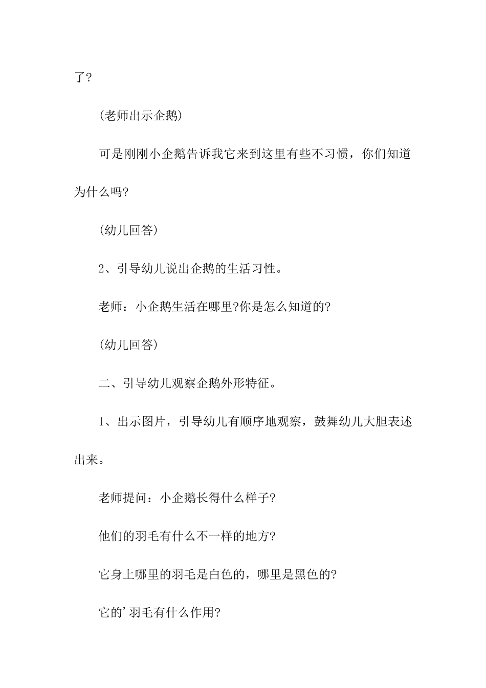 精选幼儿科学活动教案三篇_第2页