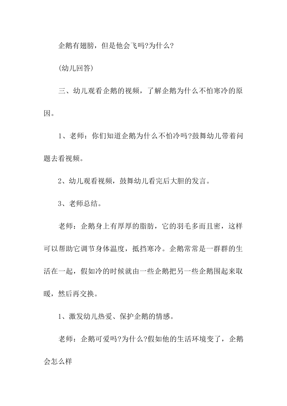 精选幼儿科学活动教案三篇_第3页