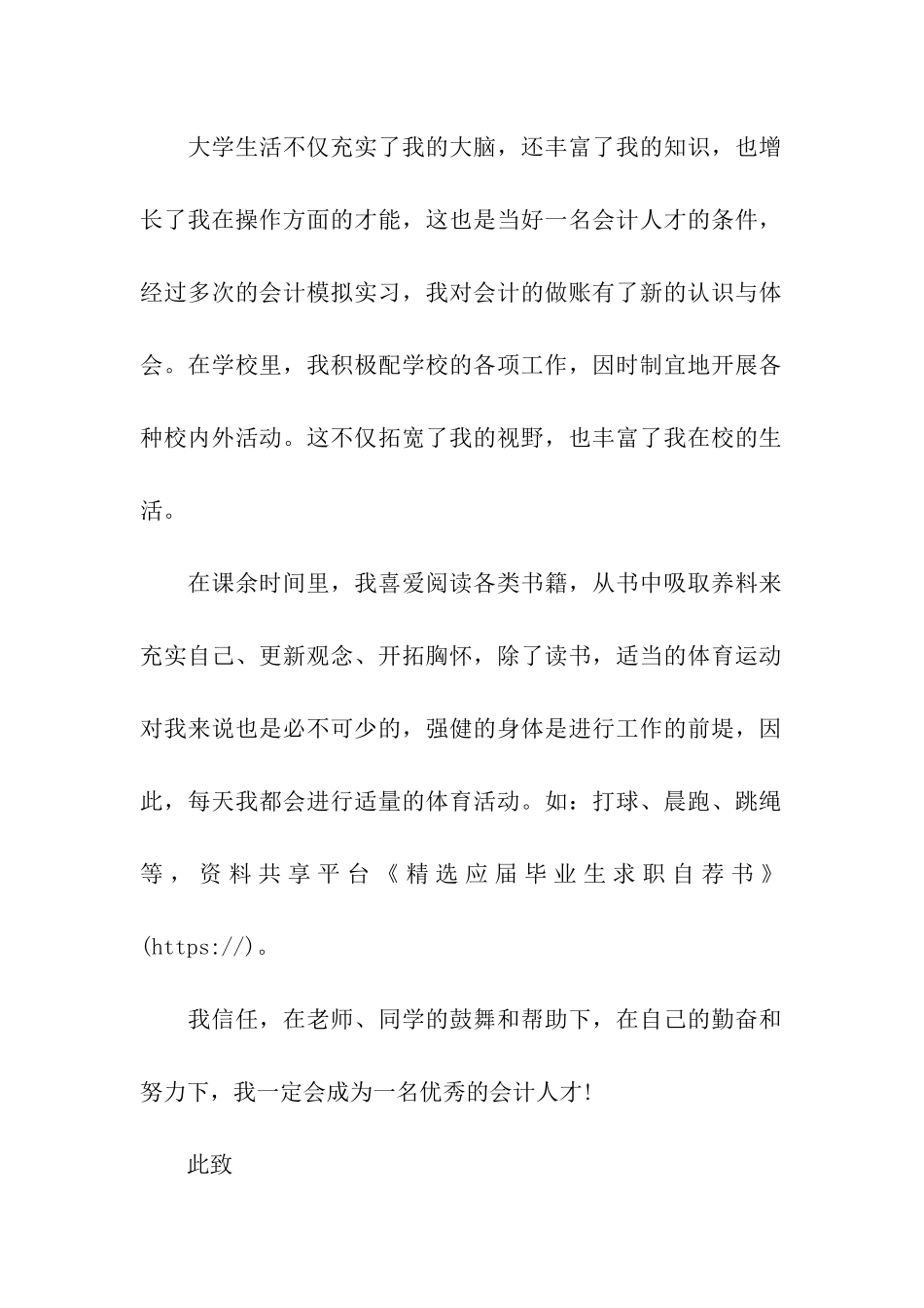 精选应届毕业生求职自荐书_第2页