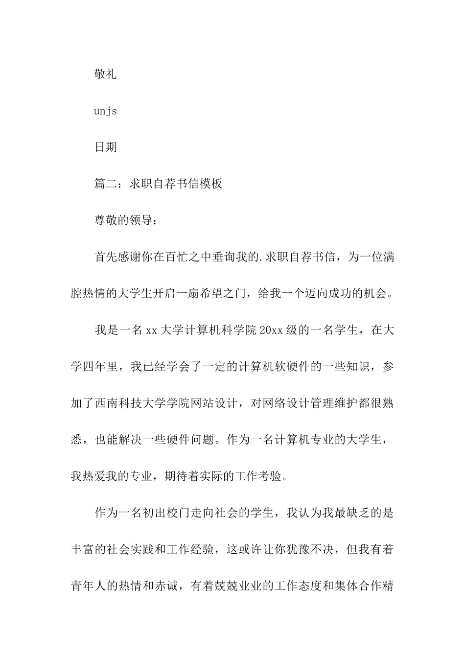 精选应届毕业生求职自荐书_第3页