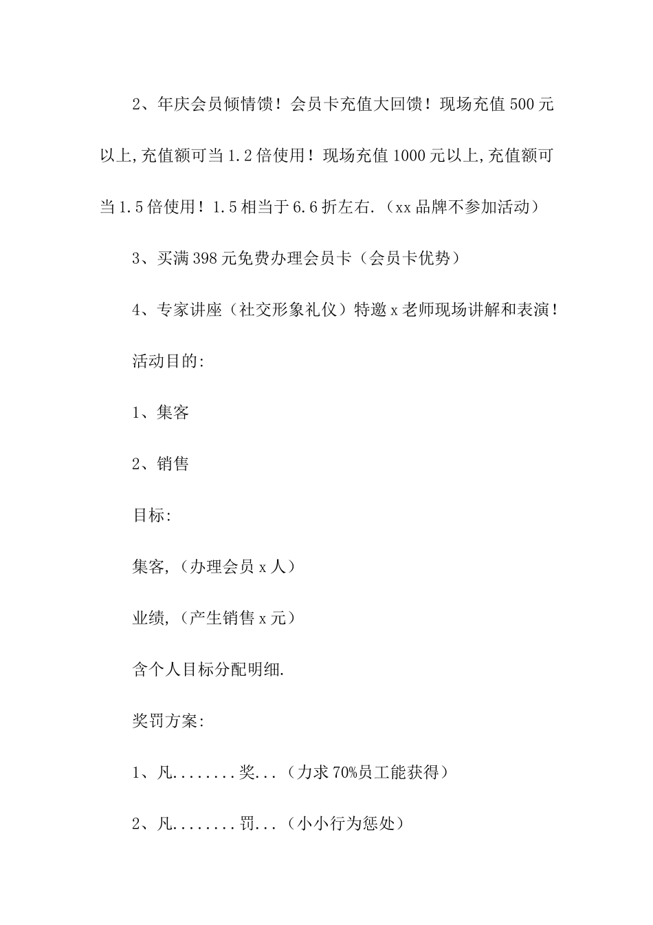 精选店庆活动方案模板汇编5篇_第2页