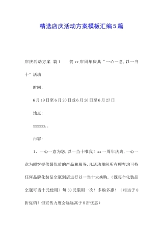 精选店庆活动方案模板汇编5篇