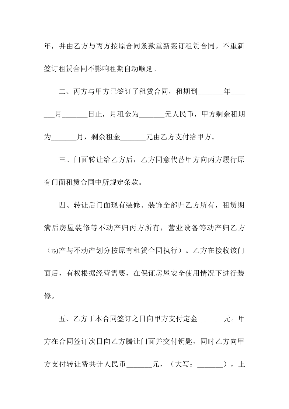 精选店铺合同协议书三篇_第2页