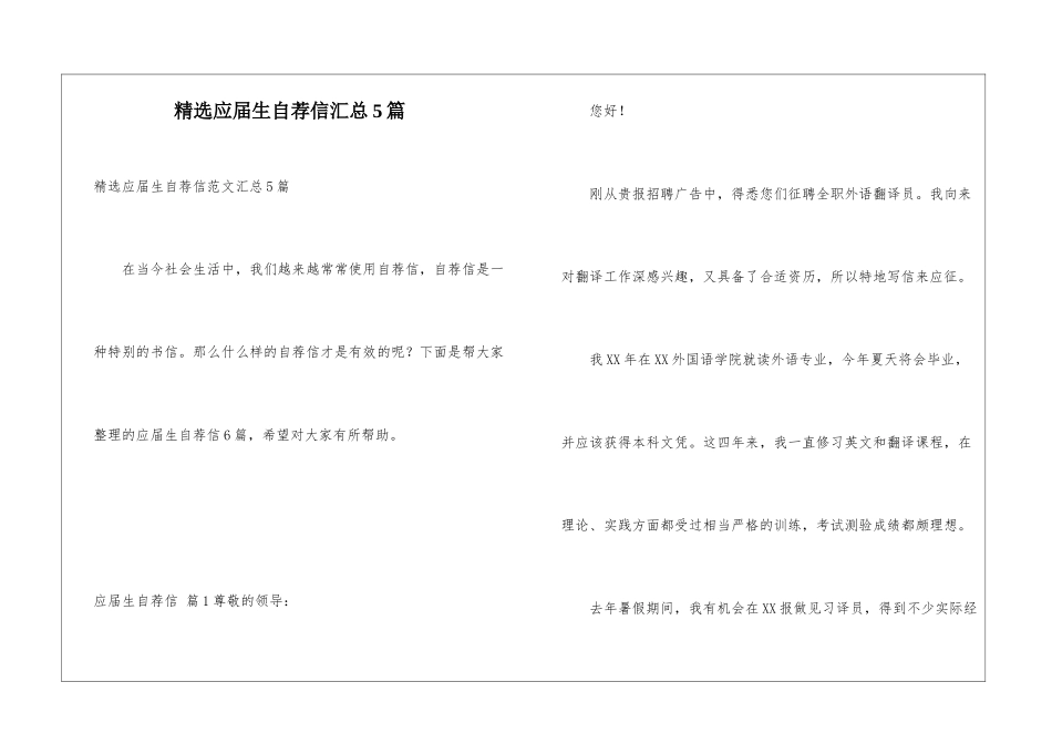精选应届生自荐信汇总5篇_第1页