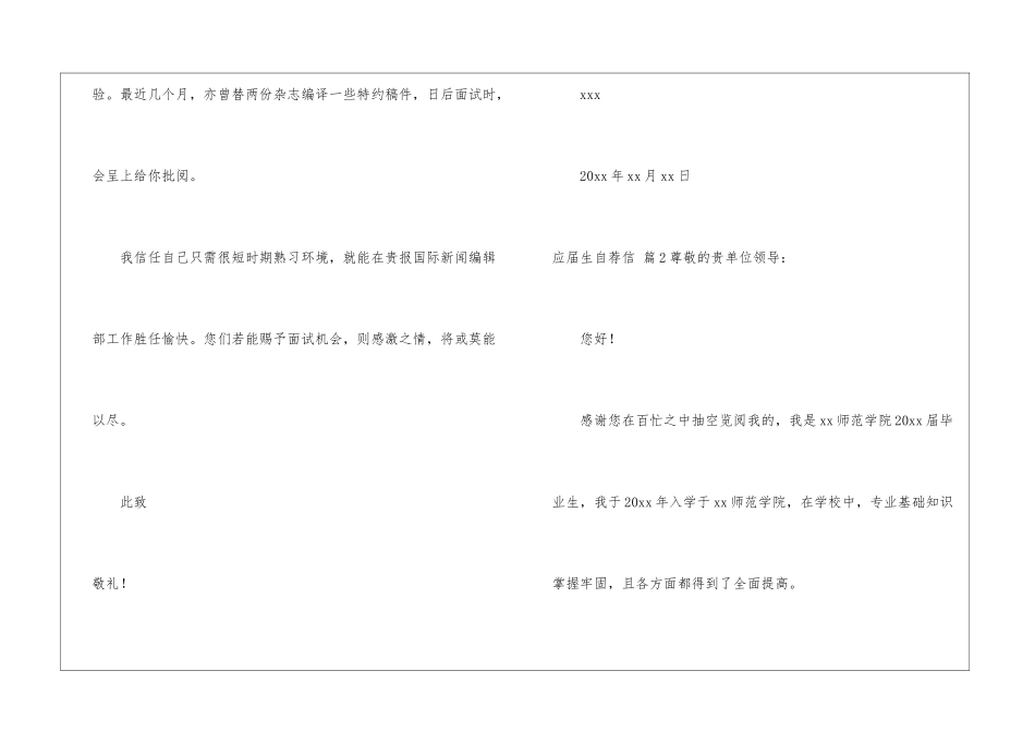 精选应届生自荐信汇总5篇_第2页