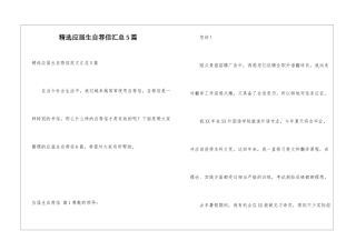 精选应届生自荐信汇总5篇