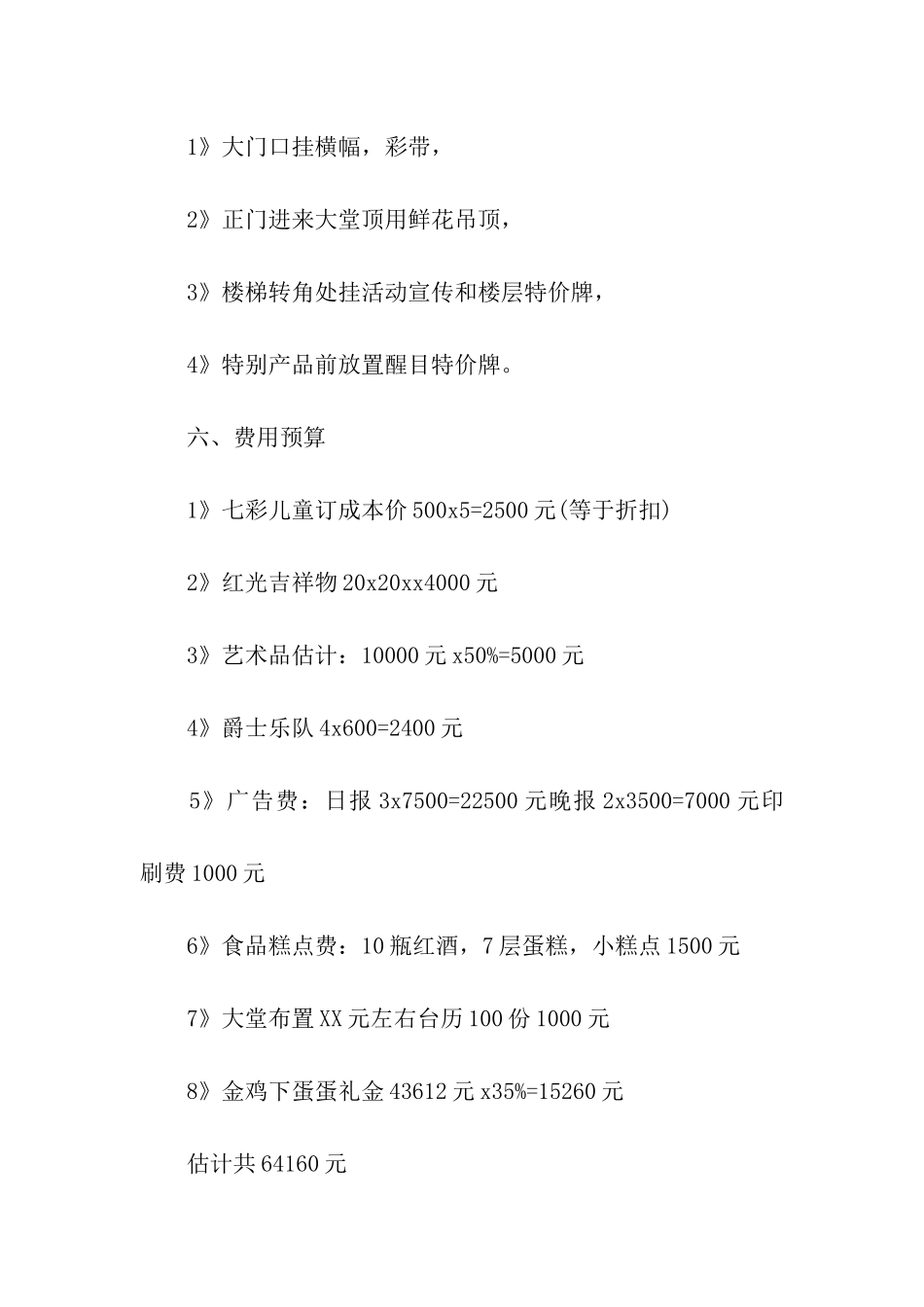 精选店庆活动方案模板集合八篇_第3页
