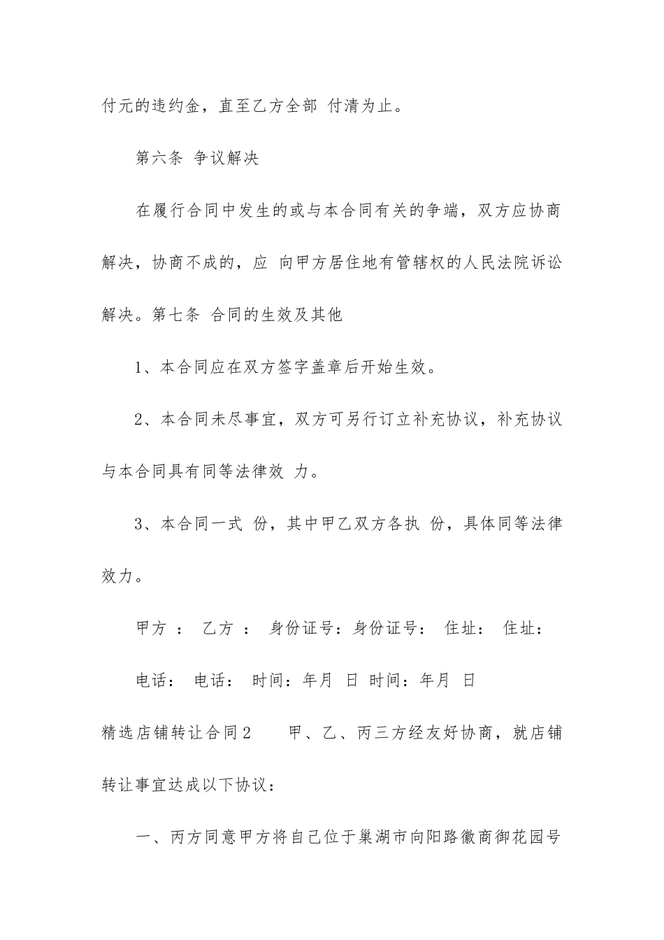 精选店铺转让合同6篇_第3页