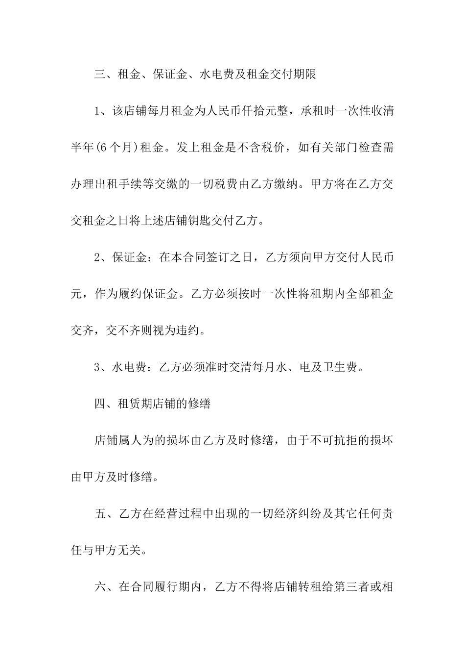 精选店铺出租合同三篇_第2页