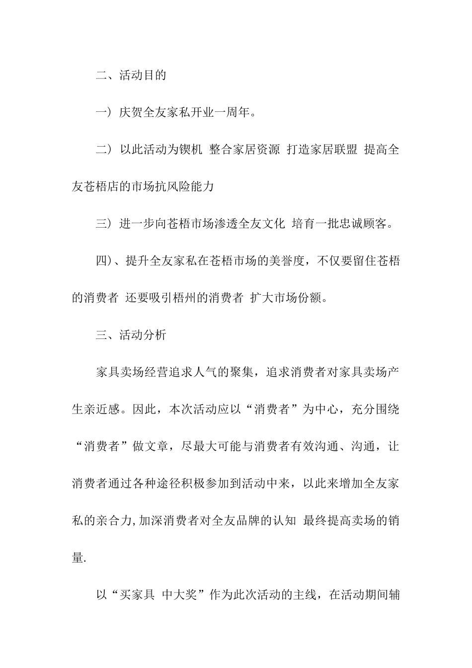 精选店庆活动方案模板汇编九篇_第2页