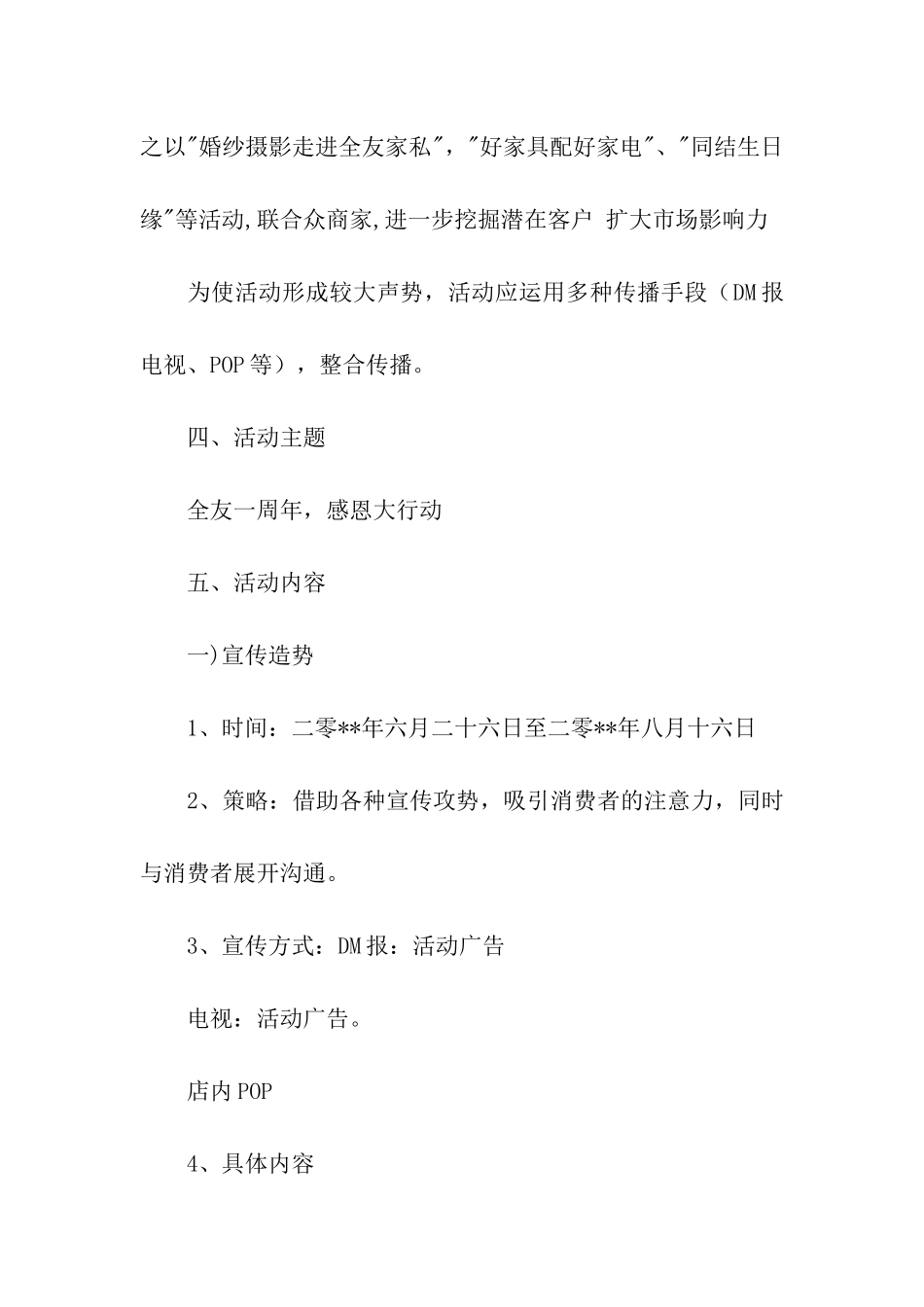 精选店庆活动方案模板汇编九篇_第3页