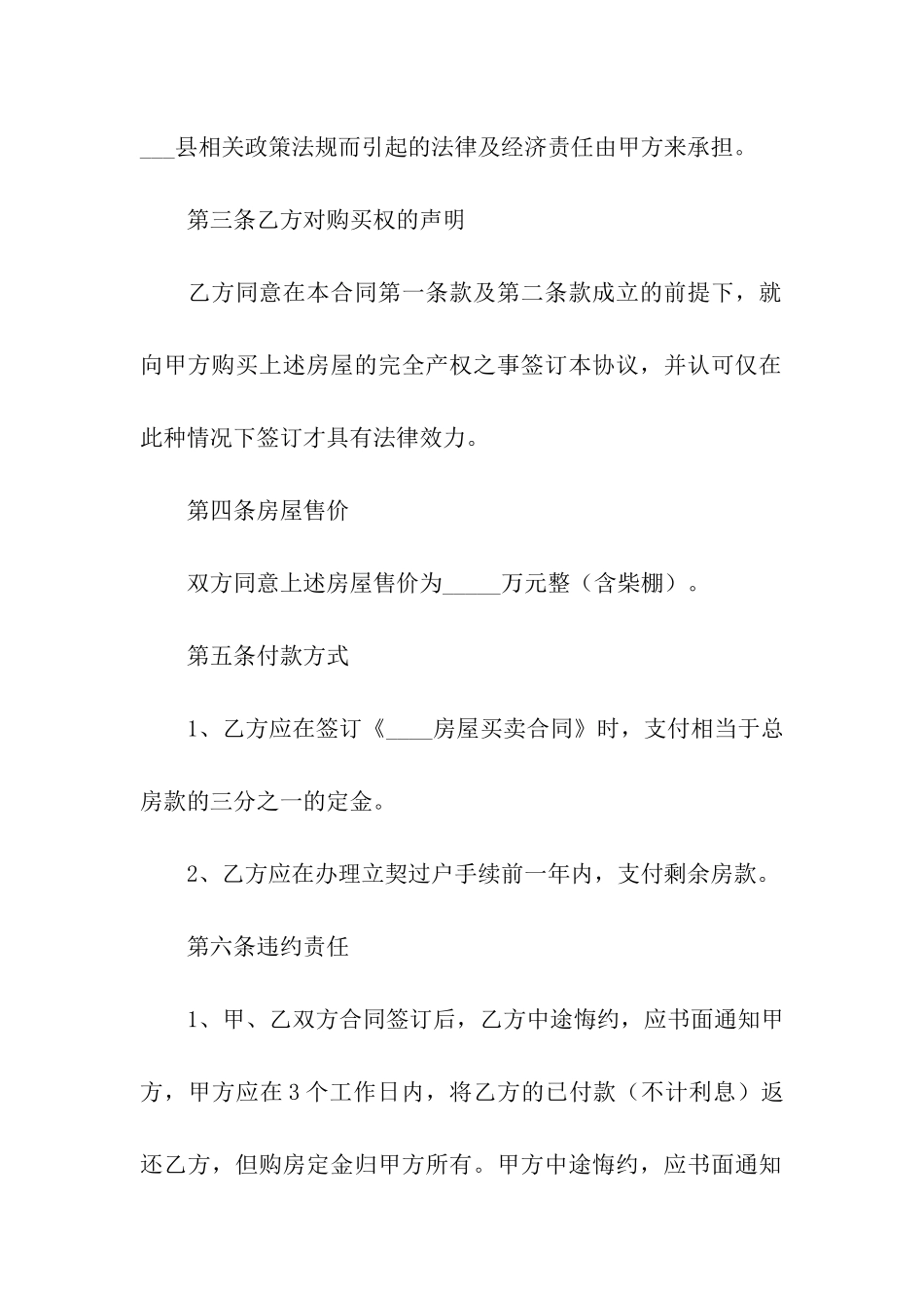 精选店铺转让合同五篇_第2页