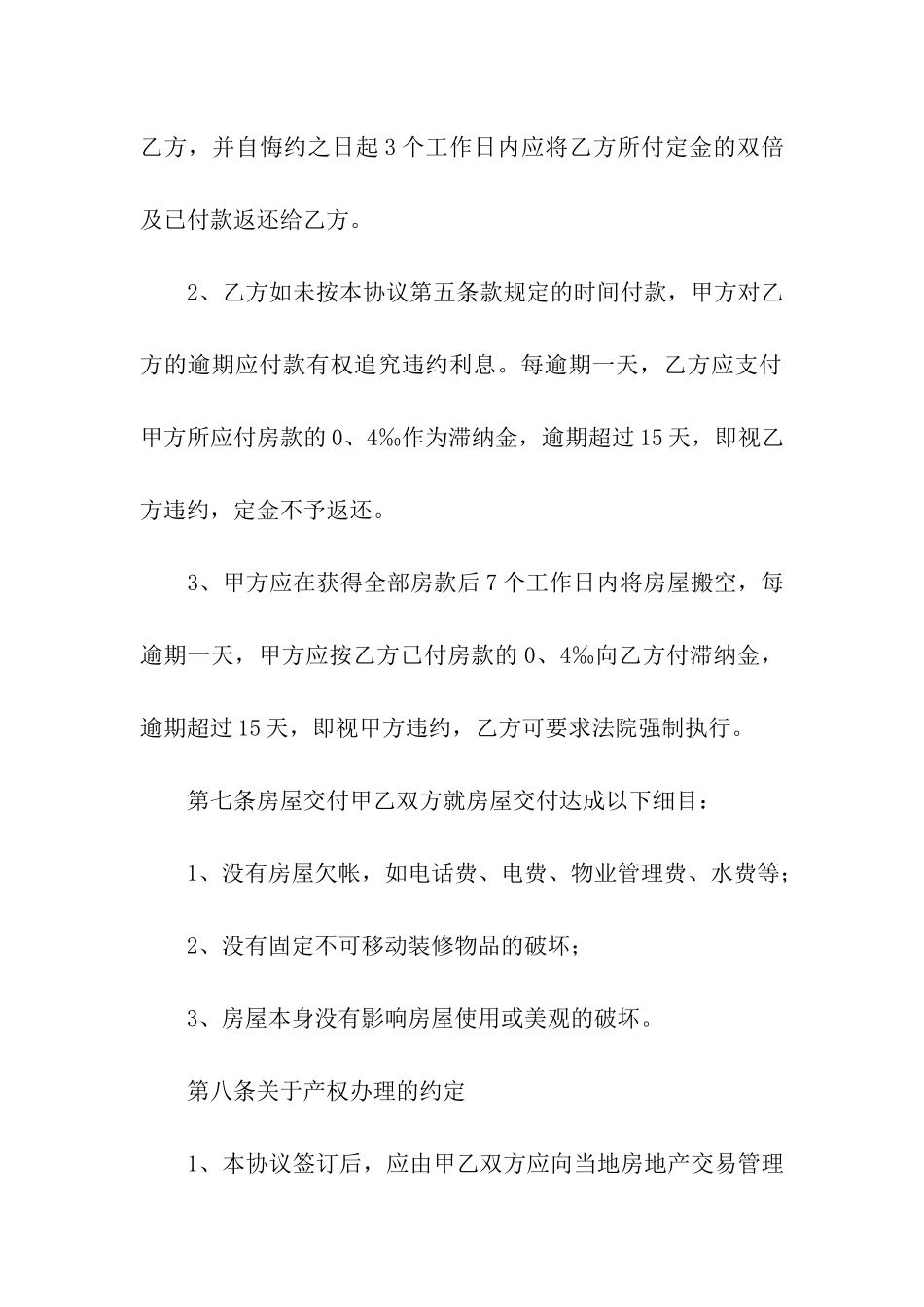 精选店铺转让合同五篇_第3页