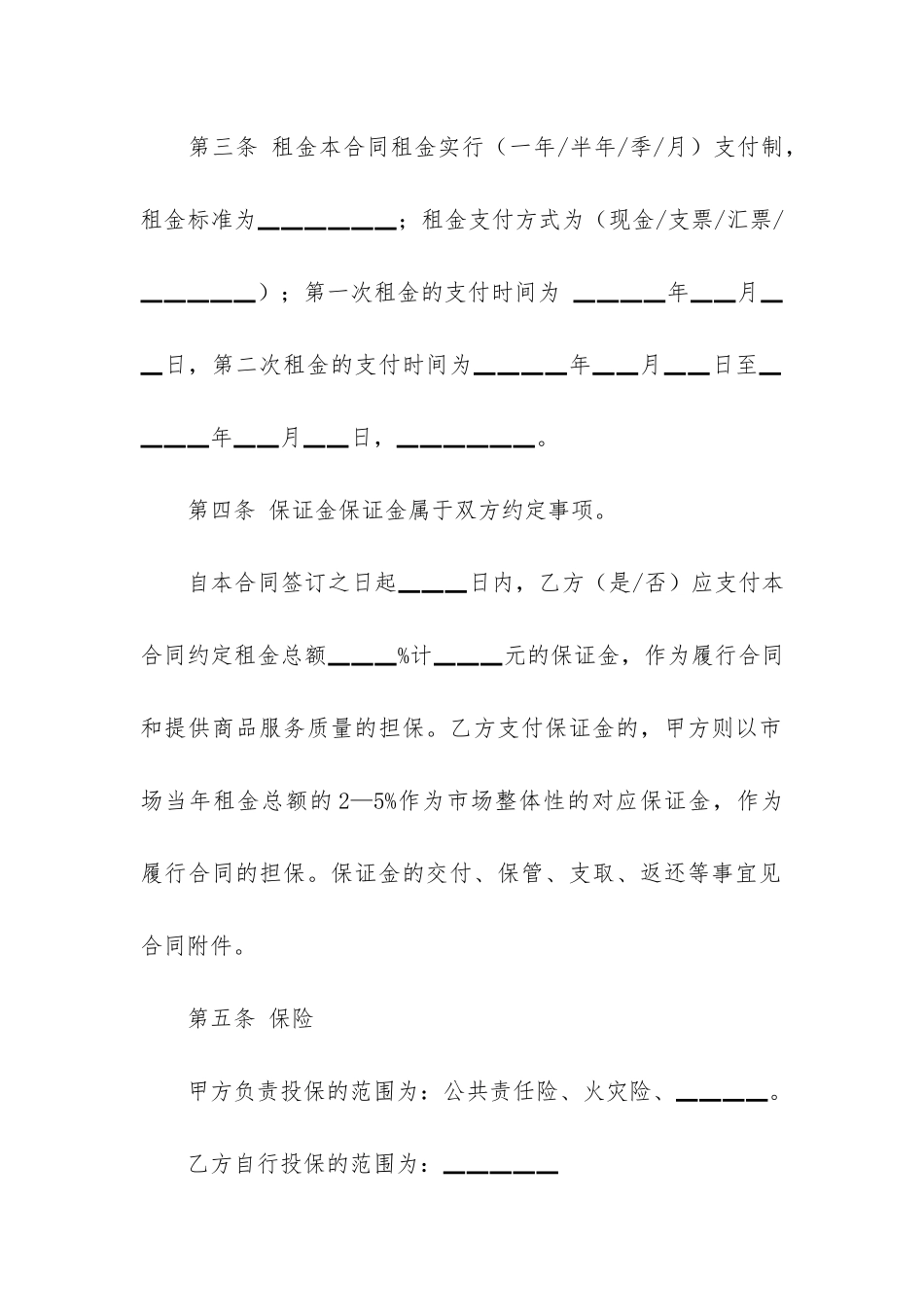 精选店铺转让合同模板15篇_第2页