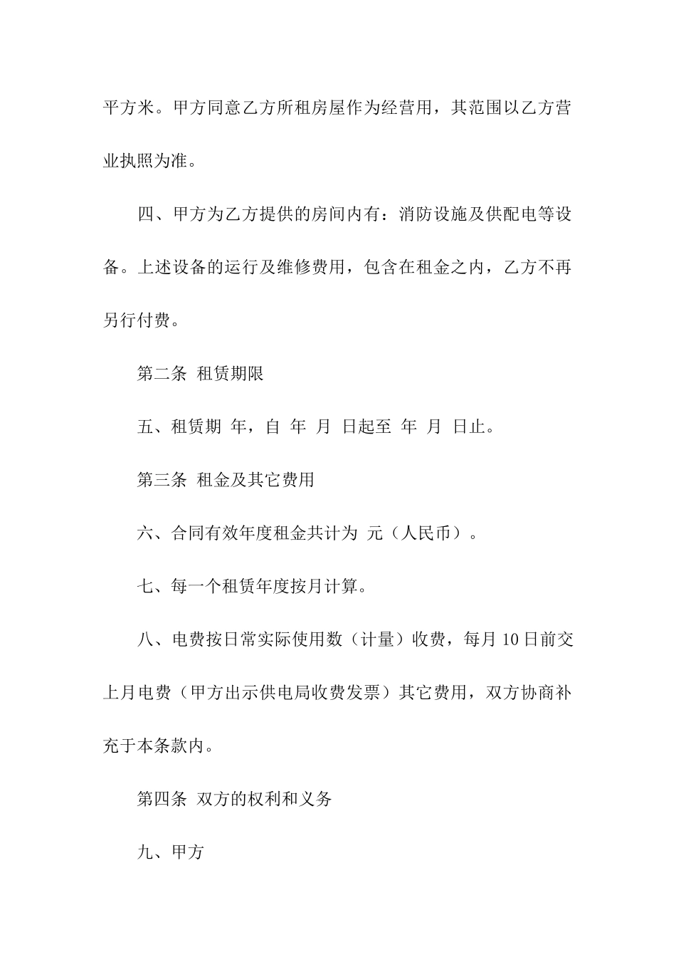 精选店铺租赁合同5篇_第2页