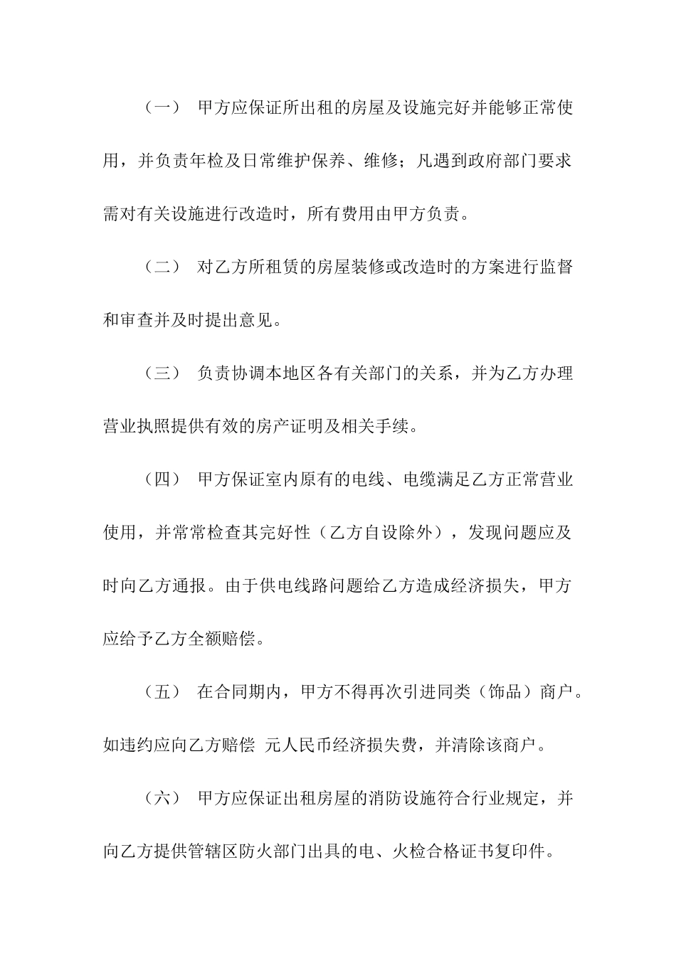 精选店铺租赁合同5篇_第3页