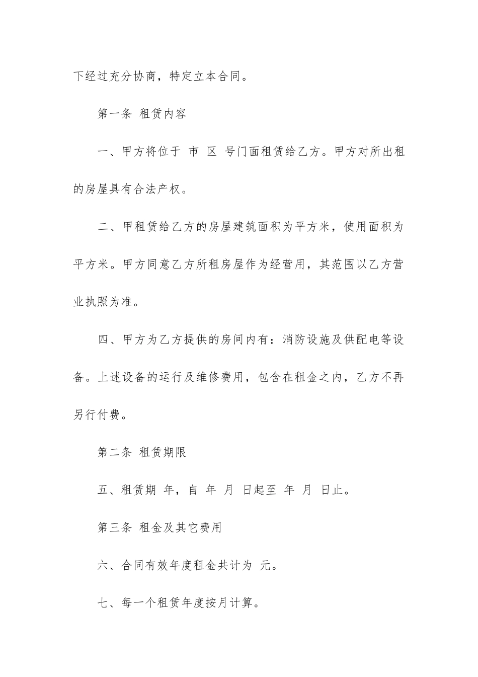 精选店铺租赁合同3篇_第2页