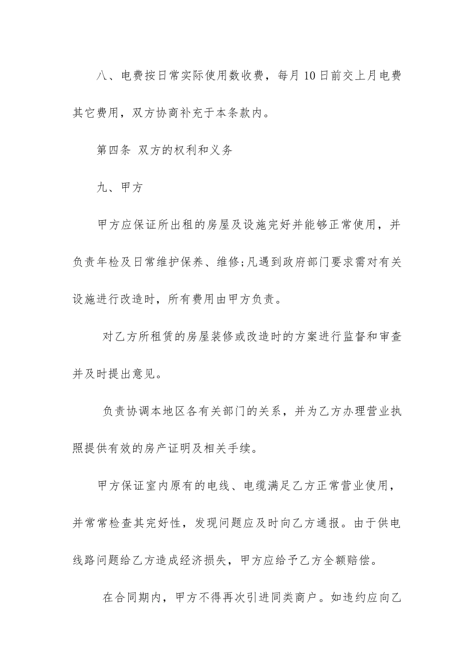 精选店铺租赁合同3篇_第3页