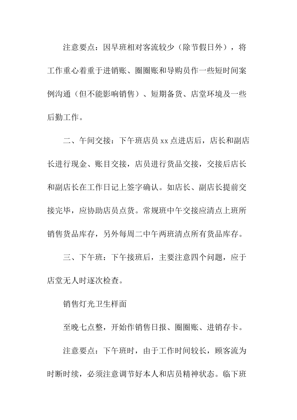 精选店长工作计划_第2页