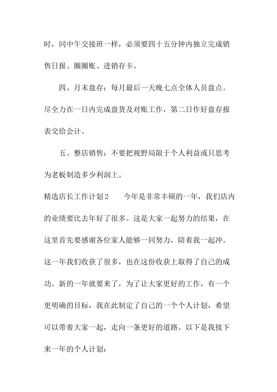 精选店长工作计划_第3页