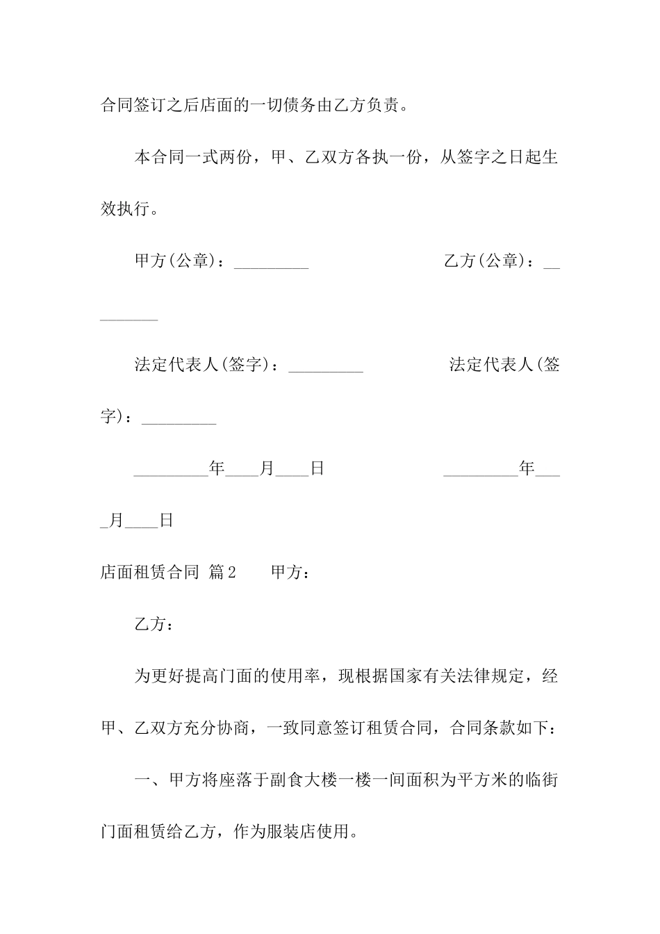 精选店面租赁合同6篇_第3页