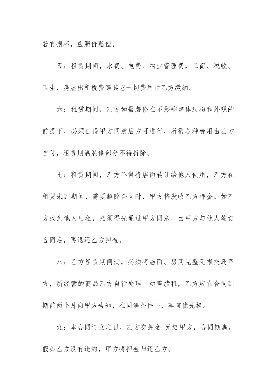 精选店面租赁合同6篇-店面租赁合同范本免费下载_第2页