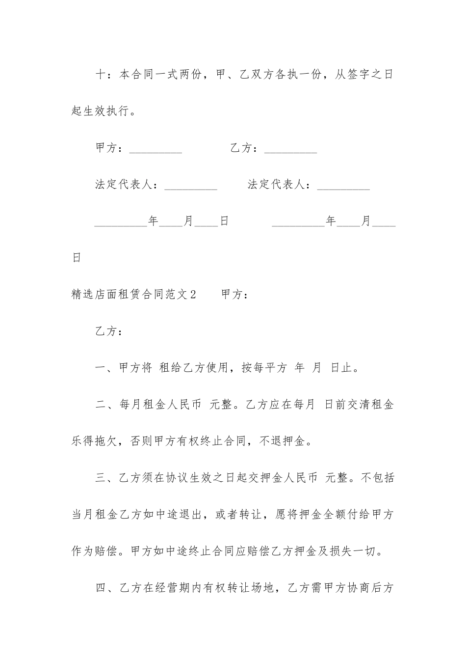 精选店面租赁合同6篇-店面租赁合同范本免费下载_第3页