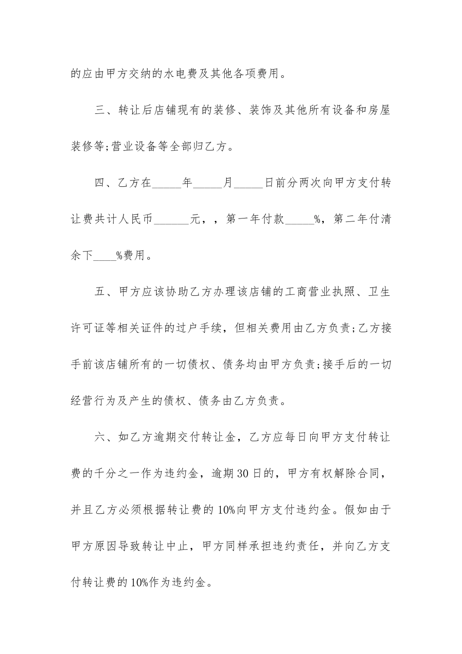 精选店铺转让合同模板3篇_第2页