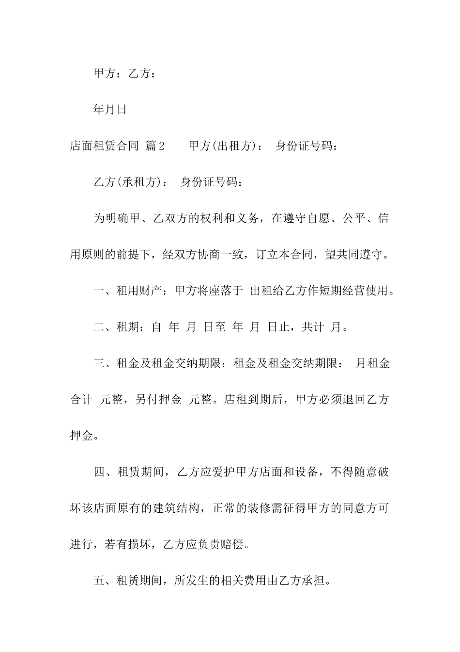 精选店面租赁合同十篇_第3页