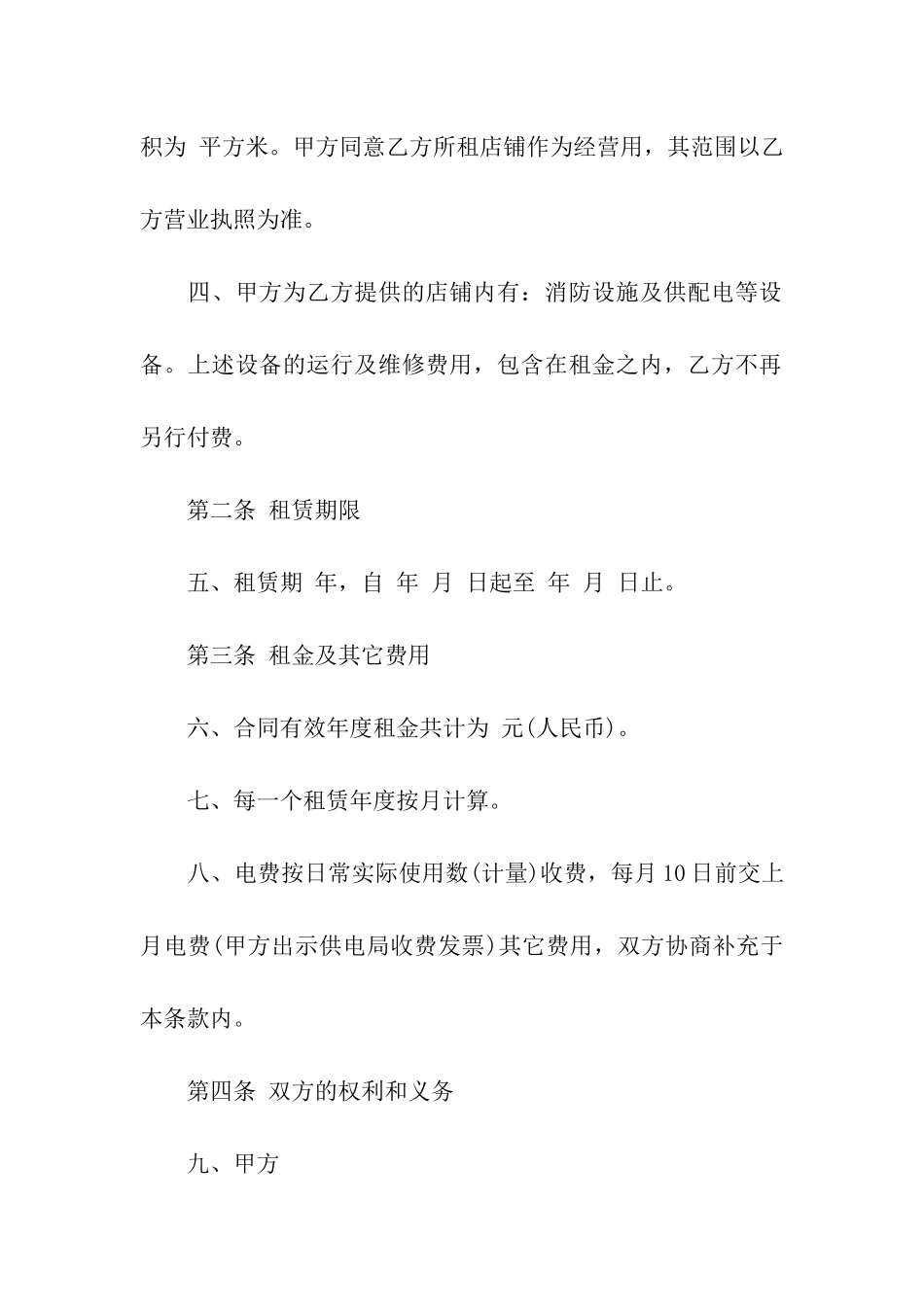 精选店面出租合同3篇_第2页