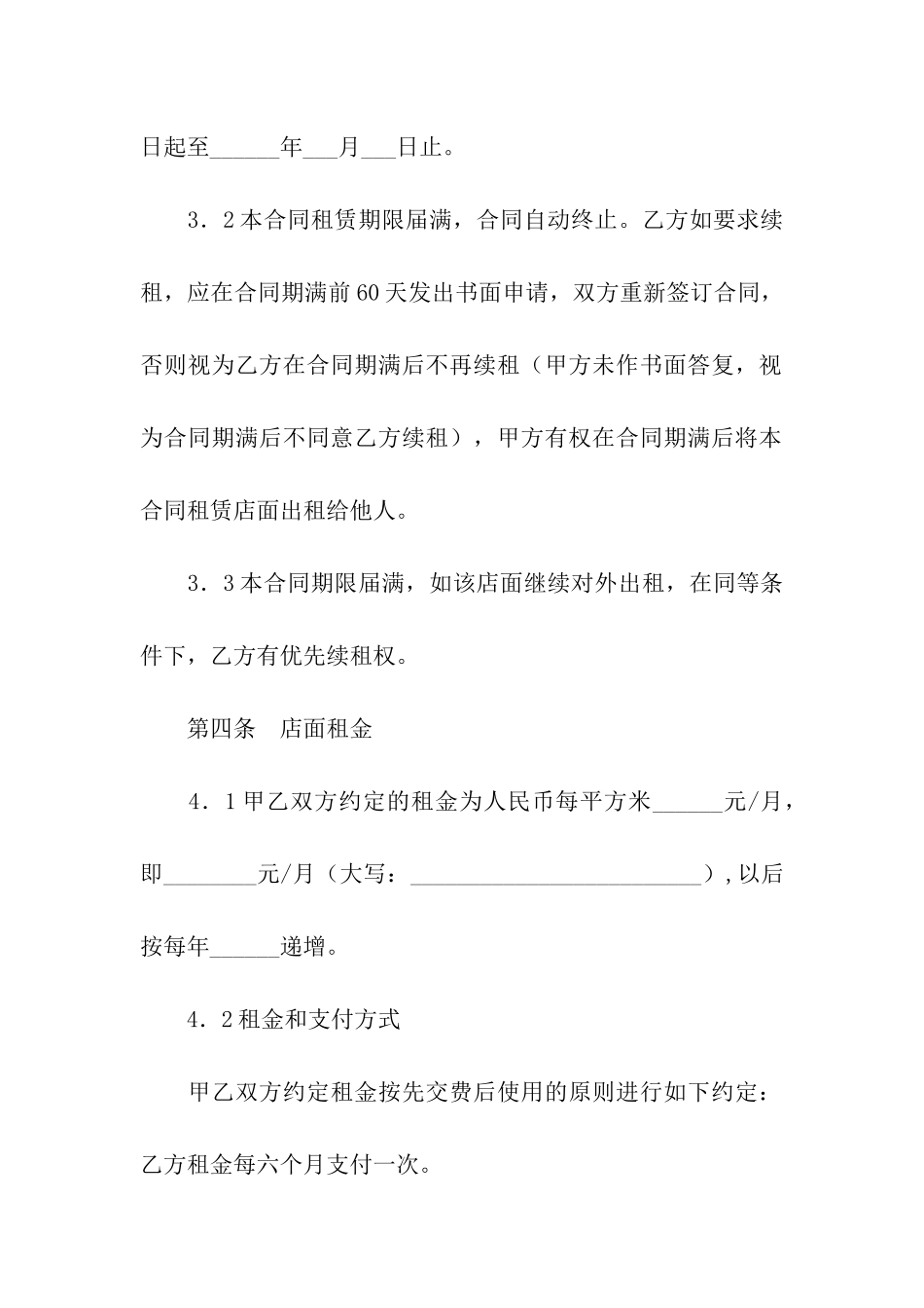 精选店面租赁合同合集7篇_第2页