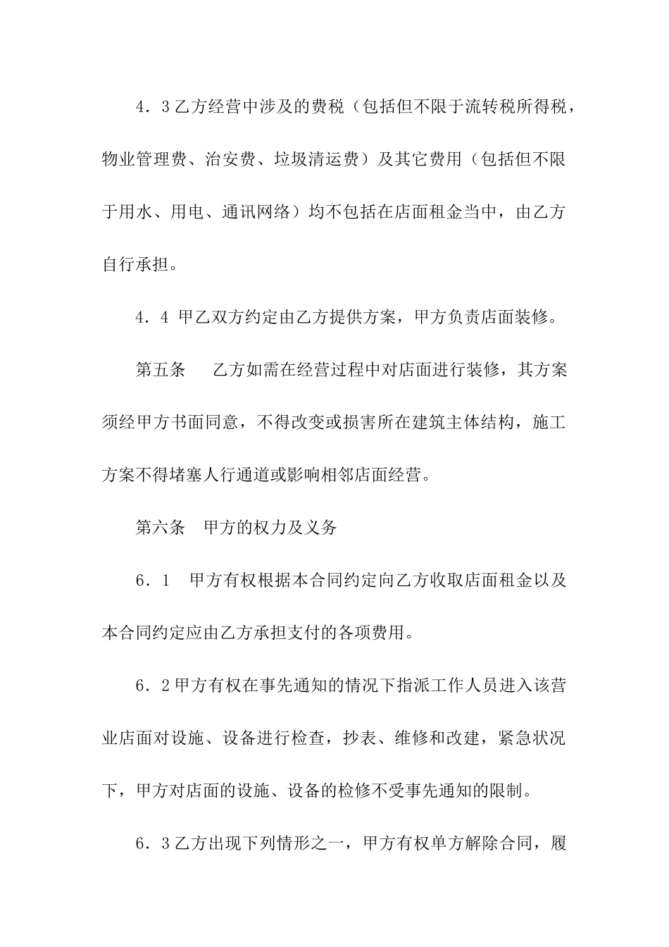 精选店面租赁合同合集7篇_第3页