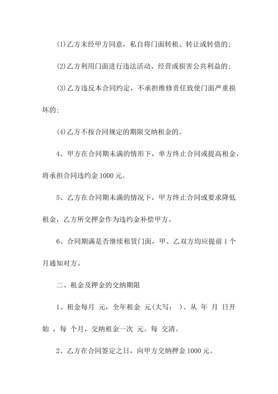 精选店面租赁合同模板10篇_第2页