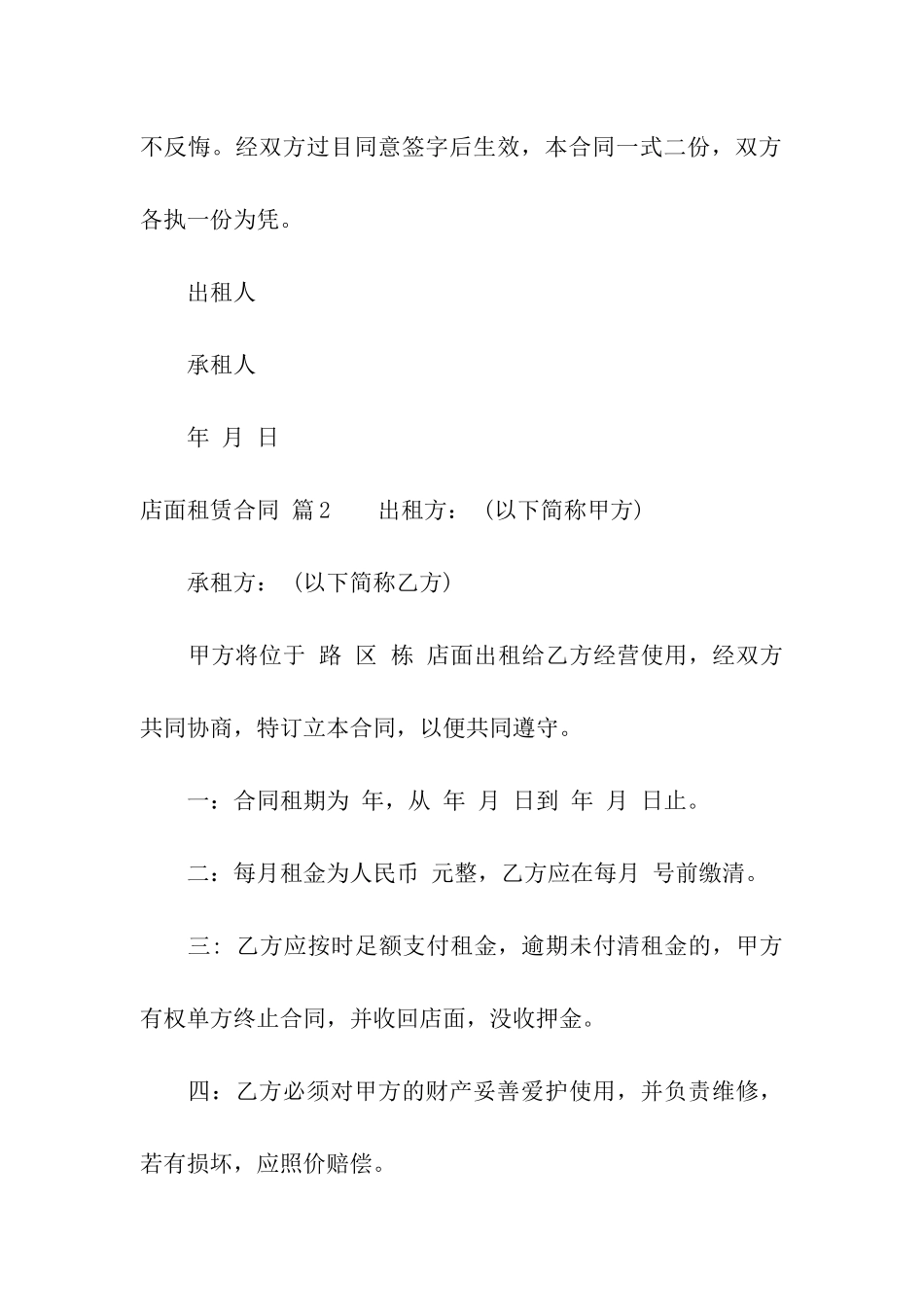 精选店面租赁合同三篇_第3页