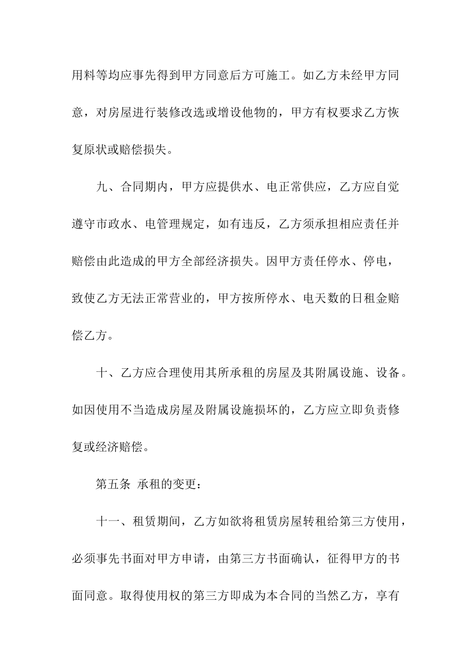 精选店面租赁合同模板八篇_第3页