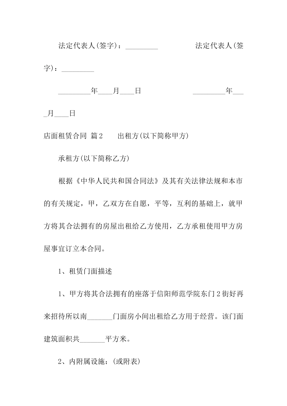 精选店面租赁合同四篇_第3页