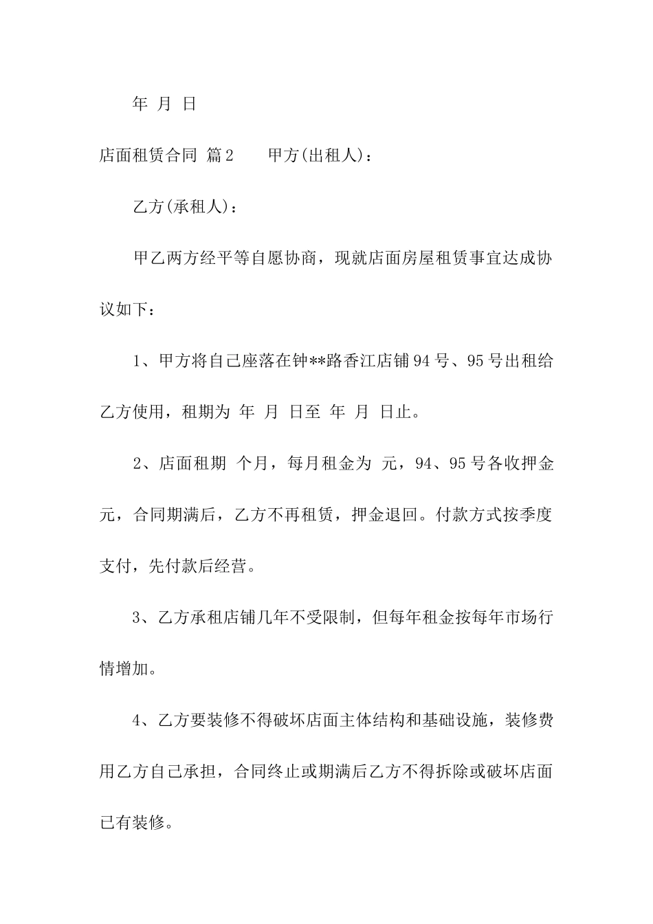 精选店面租赁合同合集八篇_第3页