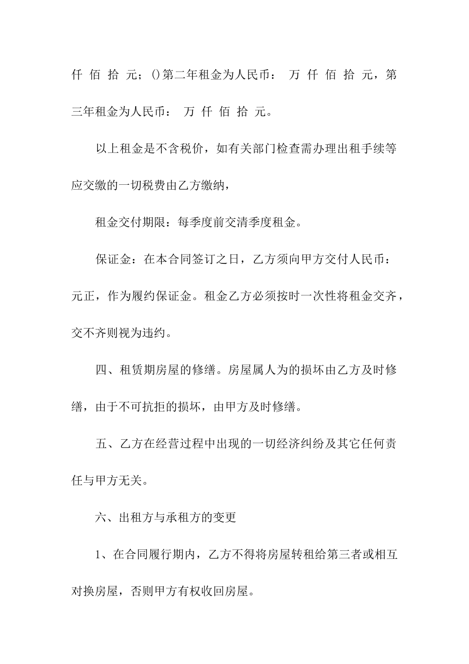 精选店面租赁合同模板合集5篇_第2页