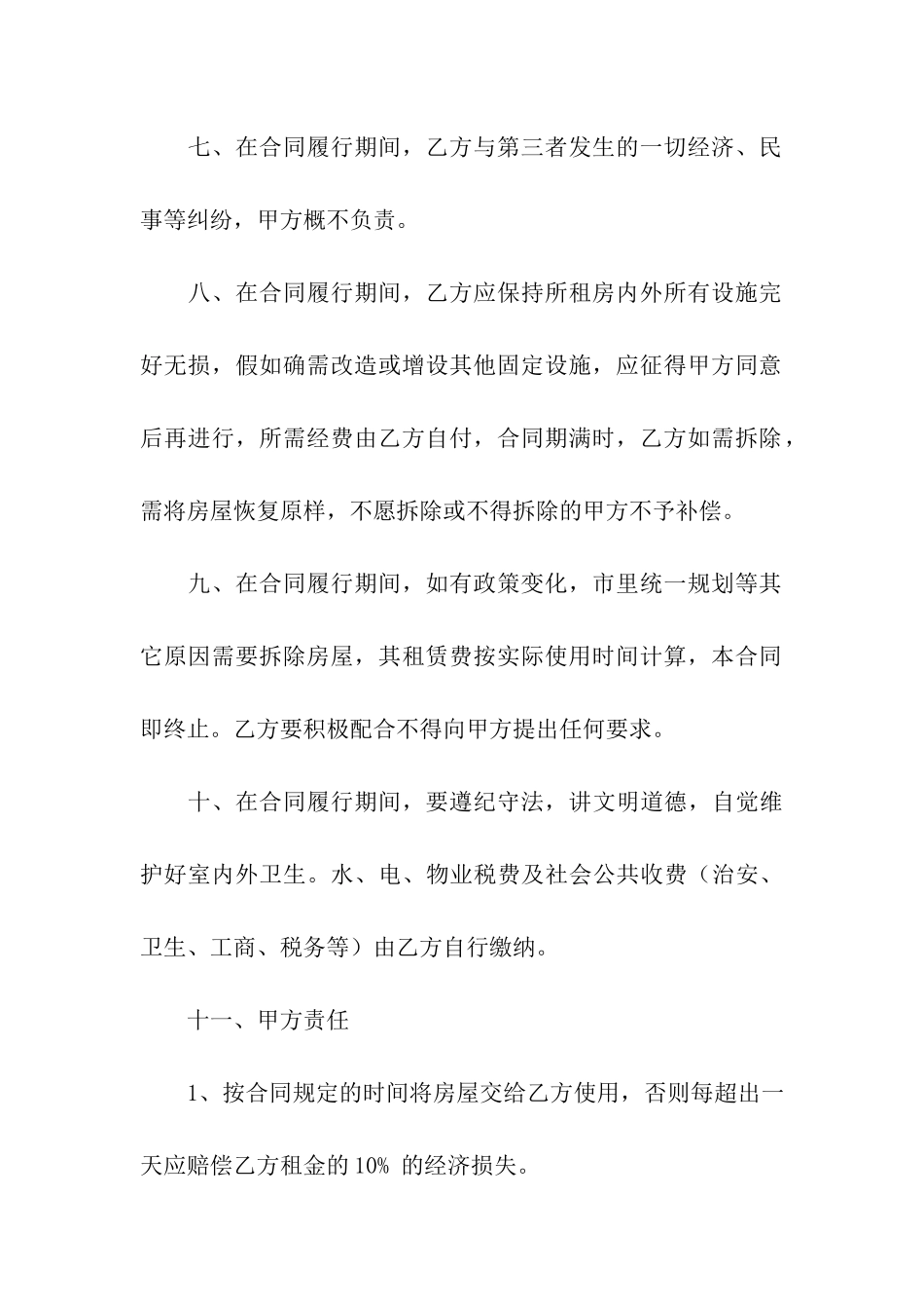 精选店面租赁合同模板合集5篇_第3页