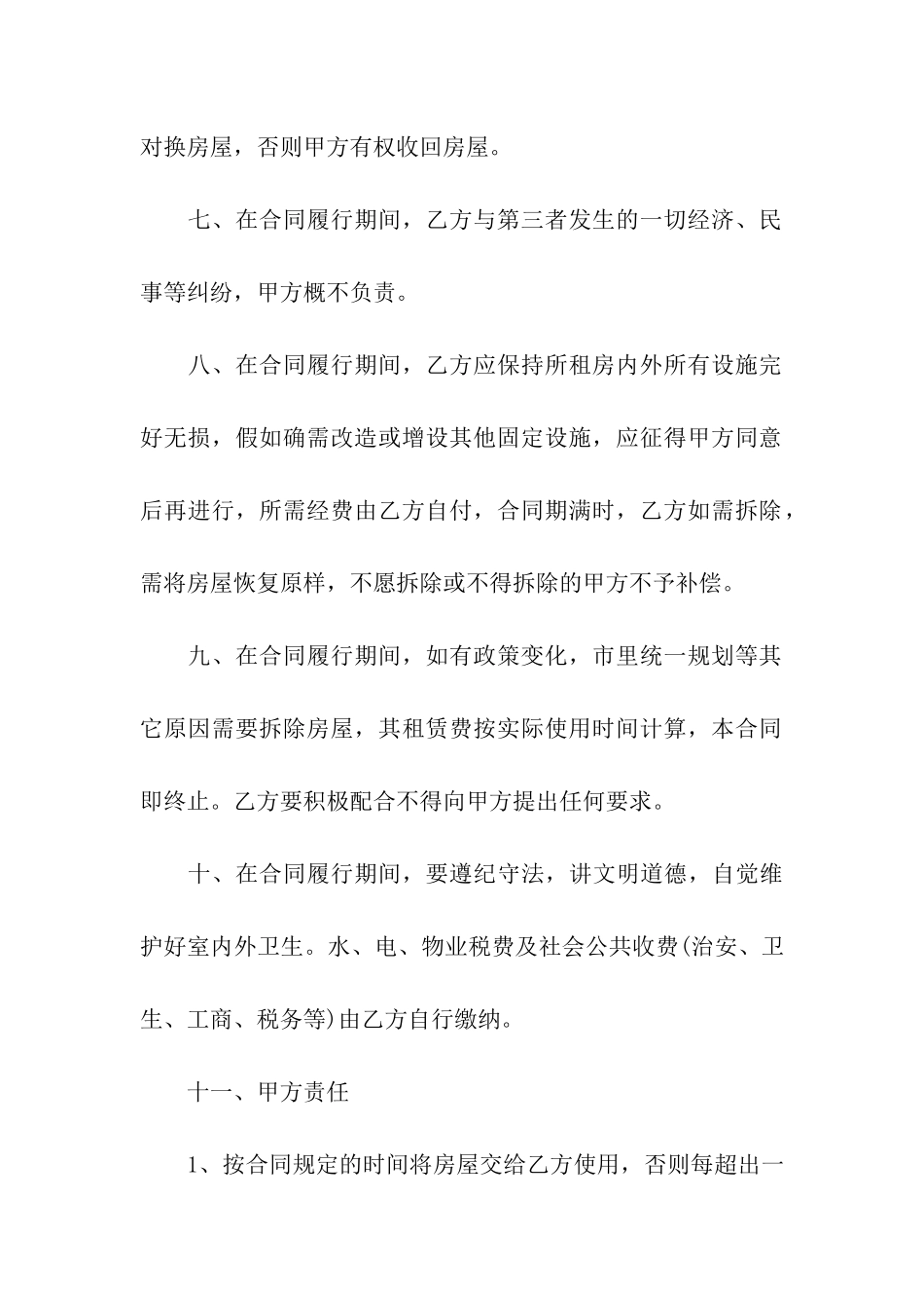 精选店面租赁合同模板合集七篇_第3页