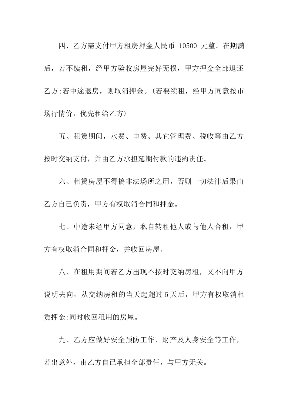 精选店面租赁合同模板合集9篇_第2页